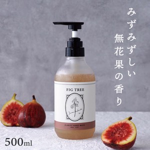 クラリファイハンドウォッシュ ／ 無花果の香り 500ml【スクラブ 日本製 ハンドソープ ギフト いちじく】