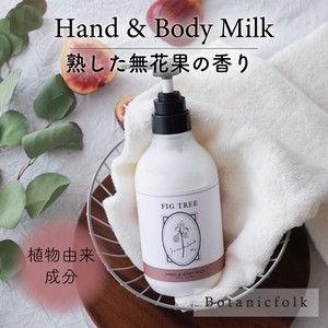 ハンド＆ボディミルク ／ 無花果の香り 500ml【日本製 ボディークリーム 保湿クリーム ギフト 母の日】