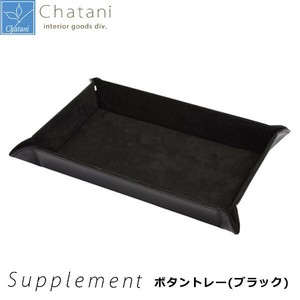 茶谷産業 Supplement ボタントレー(ブラック) 863-403BK