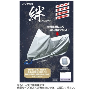 平山産業 バイクカバー絆 3L