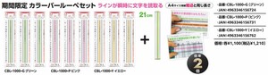 【期間限定特価品】共栄プラスチック カラーバールーペセット SET-425-GL