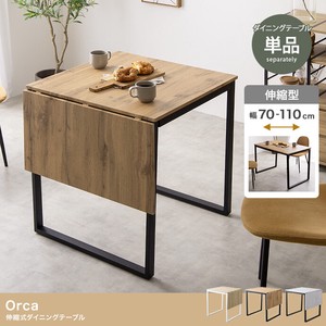 【直送可】【幅70〜110cm】Orca 伸縮式ダイニングテーブル【送料無料】