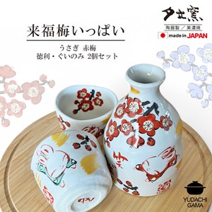 来福梅いっぱいうさぎ　赤梅　徳利ぐいのみ（2個）セット