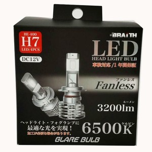 LEDヘッドライト H7 BE-400