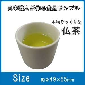 日本職人が作る  食品サンプル　仏茶　IP-437