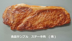 日本職人が作る  食品サンプル　ステーキ肉　(焼)　IP-498