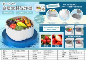 ポータブル自動食材洗浄機　YD-1105