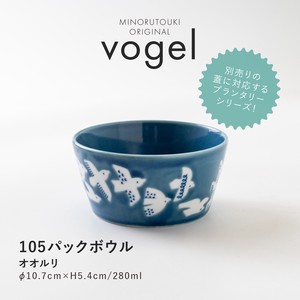 【PLANTAREE-vogel-】105パックボウル オオルリ［日本製 美濃焼 食器 小鉢］オリジナル