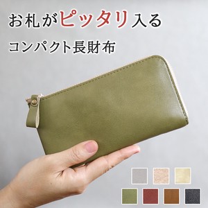 小さい薄型長財布  お札がピッタリはいる！小さく機能的で使いやすい 人工皮革製