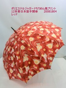 通年新作）雨傘・長傘-婦人　ポリエステルジャガードちりめん風プリント12本骨日本製傘・手開傘