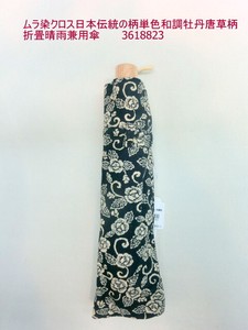 通年新作）晴雨兼用・折畳傘-婦人　ムラ染クロス日本伝統の柄単色和調牡丹唐草柄日本製傘・折畳晴雨兼用傘