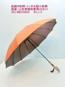 通年新作）晴雨兼用・長傘-婦人　伝統の和柄・トンボ＆鮫小紋柄・両面・12本骨日本製傘・晴雨兼用UVカット