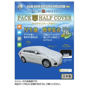 平山産業 車用カバー パックインハーフカバー 8型