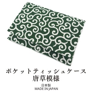 ポケットティッシュケース  唐草模様 ポケットティッシュ入れ 和小物 日本製 和風 和雑貨 和柄