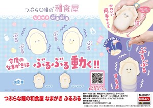 Animal/Fish Plushie/Doll Namagaki Stuffed toy Tsuburana Hitomi no