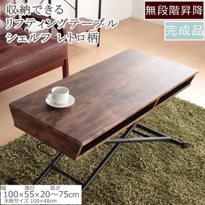 リフティングテーブル シェルフ BOX付き 昇降式テーブル 完成品 レトロ柄 　100×55×20〜75
