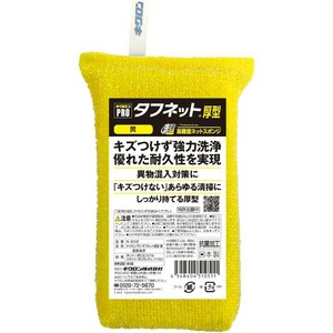 スポンジ キクロン スポンジプロ タフネット 厚型 黄