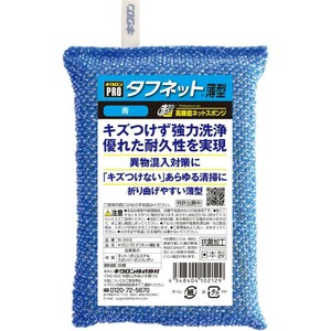 スポンジ キクロン スポンジプロ タフネット 薄型 青