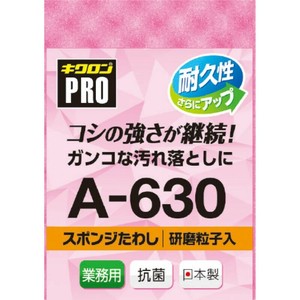 スポンジ キクロン スポンジプロ A-630 Lサイズ ピンク