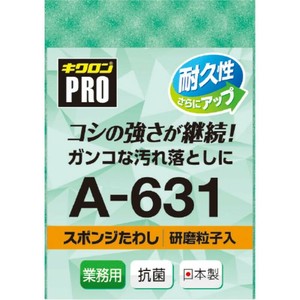 スポンジ キクロン スポンジプロ A-631 Lサイズ グリーン
