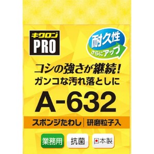 スポンジ キクロン スポンジプロ A-632 Lサイズ イエロー