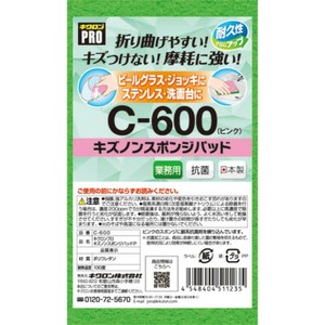 スポンジ キクロン スポンジプロ C-600 キズノン スポンジパッド ピンク