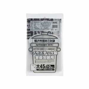 市町村ゴミ袋 ジャパックス 稲沢市指定 プラ用 45L (大) 10P
