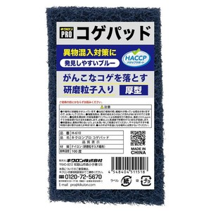 たわし キクロン キクロンプロ コゲパッド H-610