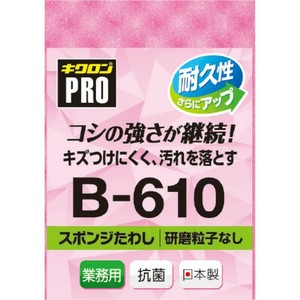 たわし キクロン キクロンプロB-610スポンジたわしソフトLP