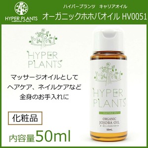 HYPER PLANTS ハイパープランツ キャリアオイル オーガニックホホバオイル 50ml HV0051