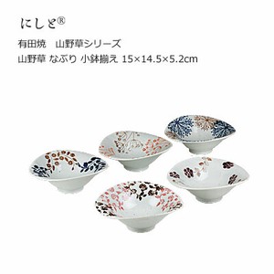 有田焼 山野草 なぶり 小鉢揃え 15×14.5×5.2cm 西日本陶器 山野草シリーズ