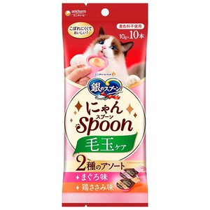 ［ユニ・チャーム］銀のスプーン にゃんSpoon 毛玉ケア 2種のアソートまぐろ＆鶏ささみ味 10g×10本