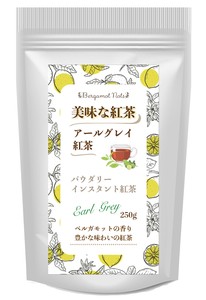 パウダリー アールグレイティー 無糖 ベルガモットの香り 業務用 インスタント紅茶 パウダー (250g)