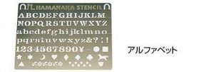 ハマナカ　ステンシル　アルファベット・H410-158