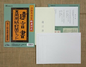 相続13-1/法務局保管制度対応 遺言書専用用紙・封筒セット