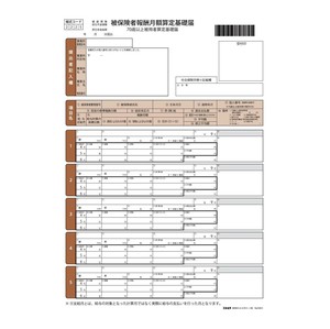 日本法令 健保MC-9 A4判カット紙/被保険者報酬月額算定基礎届