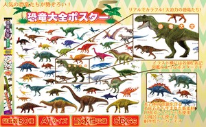 恐竜大全ポスター