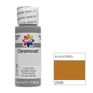 318-2049 delta デルタ セラムコート スパイスブラウン 2oz. CE-2049