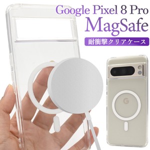 ＜スマホケース＞Google Pixel 8 Pro用 MagSafe対応 耐衝撃クリアケース
