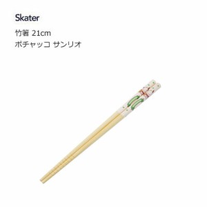 筷子 竹筷 Pochacco帕恰狗/PC狗 筷子 Sanrio三丽鸥 Skater 21cm