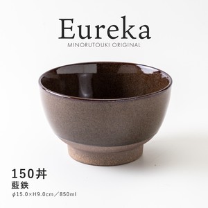 【Eureka（エウレカ）】150丼 藍鉄 [日本製 美濃焼 陶器 食器] オリジナル