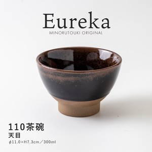 【Eureka（エウレカ）】110茶碗 天目 [日本製 美濃焼 陶器 食器] オリジナル
