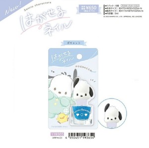 手部/指甲护理用品 Sanrio三丽鸥 期间限定特价
