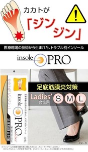 インソールプロ(靴用中敷き)　足底筋膜炎対策　レディス・女性用　S(22〜22.5cm)