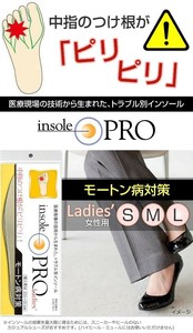 インソールプロ(靴用中敷き)　モートン病対策　レディス・女性用　S(22〜22.5cm)