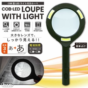 【売り切れごめん】COB型LEDライト付きルーペ HRN-605