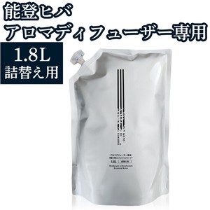 能登ヒバ アロマディフューザー専用エッセンシャルウォーター1.8L for aroma diffuser refill