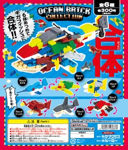 【カプセル玩具】オーシャンブロックコレクション