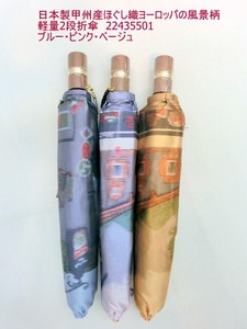 通年新作）雨傘・折畳傘-婦人　日本製傘・甲州産ほぐし織ヨーロッパの風景柄軽量2段折傘