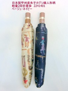 通年新作）雨傘・折畳傘-婦人　日本製傘・甲州産朱子ホグシ織人形柄軽量2段折畳傘